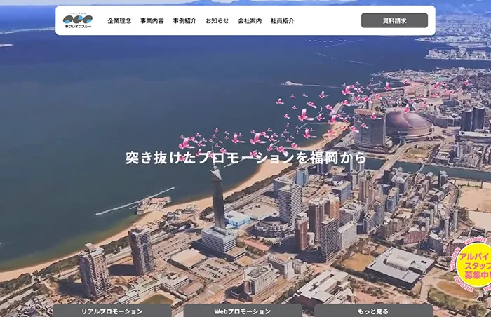 ブレイクスルー