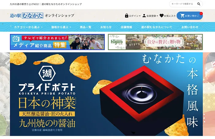 道の駅むなかた